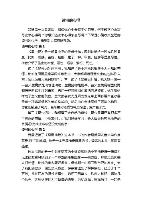 读书的心得400字左右（通用22篇）