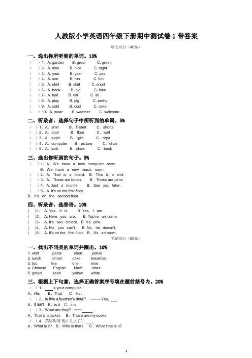 【最新】人教版小学英语四年级下册期中测试卷1带答案