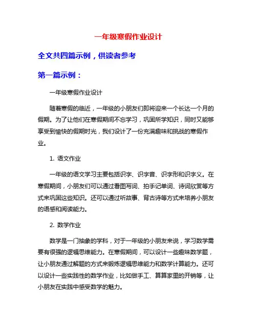 一年级寒假作业设计