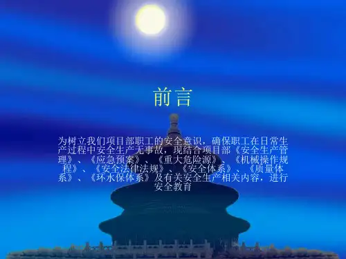 项目部技术人员安全教育培训(PPT35页)