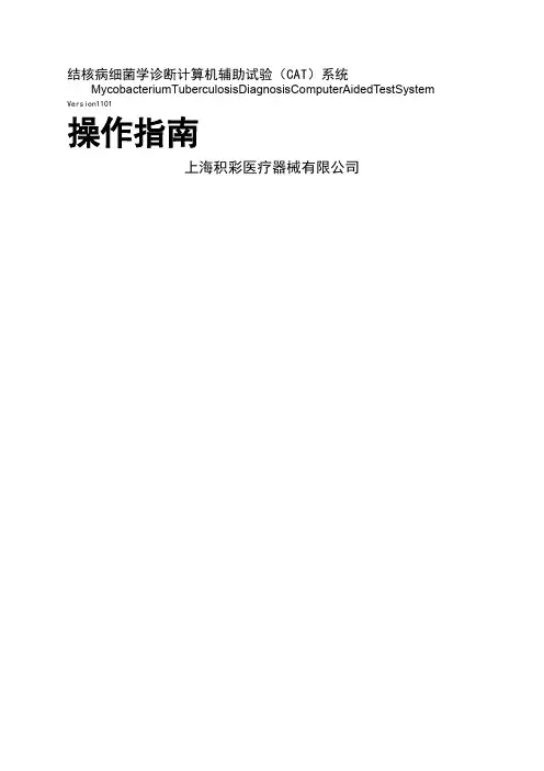 CAT系统操作指南