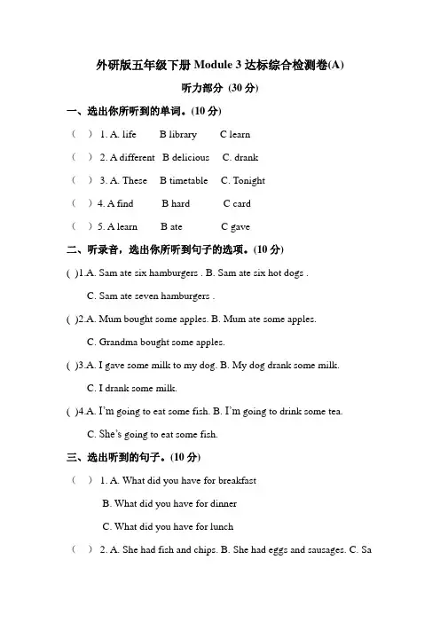【易】外研三起 五年级下册英语模块分层测试卷-Module 3 含听力材料文本和答案