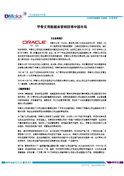 甲骨文用数据库营销获得中国市场
