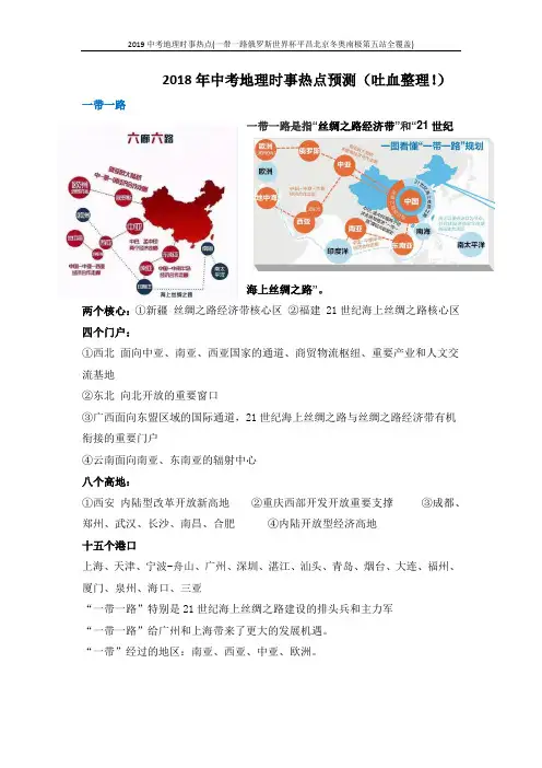 2019中考地理时事热点(一带一路俄罗斯世界杯平昌北京冬奥南极第五站全覆盖)