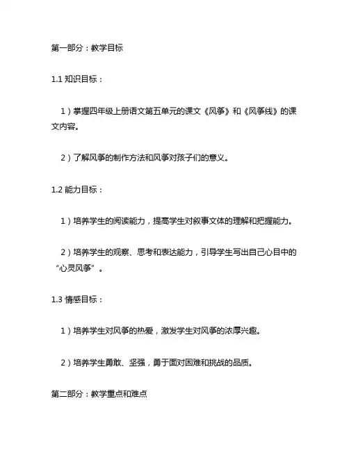 部编四年级上册语文第五单元集备