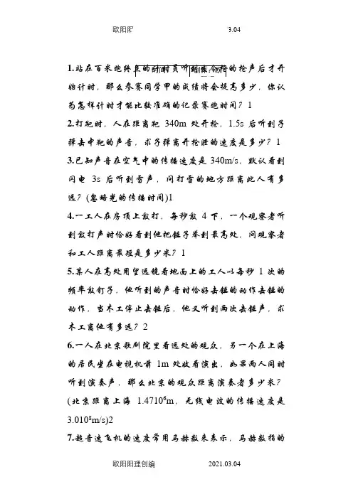 八年级物理上26个计算题(含答案)之欧阳理创编