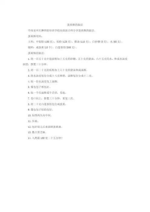 蛋黄酥的做法