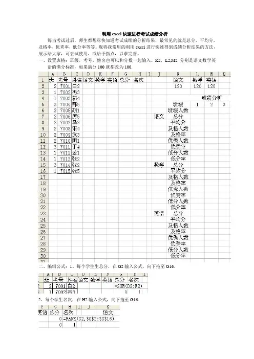 利用excel快速进行考试成绩分析
