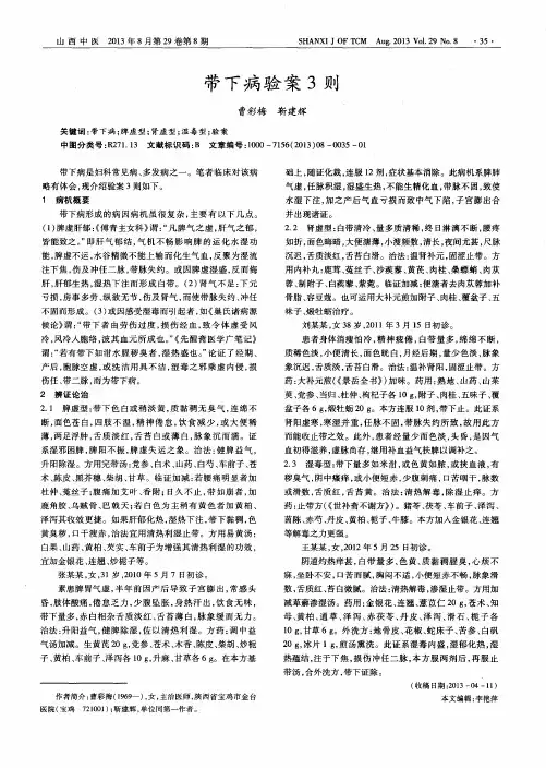 带下病验案3则