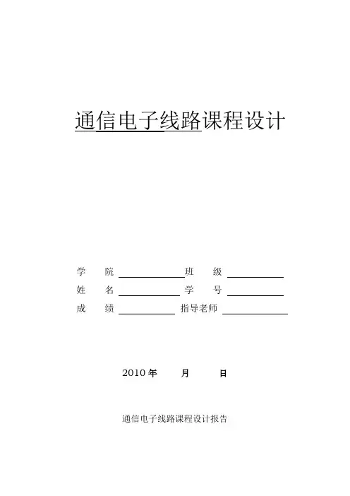 调频无线话筒设计