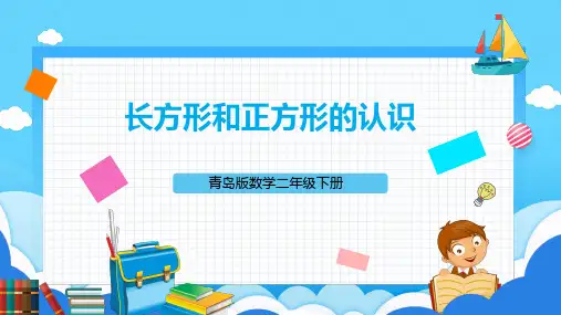 青岛版二年级下册数学七爱心行动——图形与拼组课件