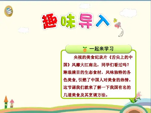二年级下册语文课件 识字4《中国美食》 人教部编版 