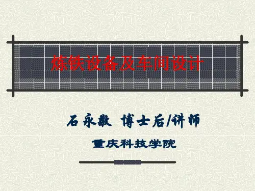 炉顶装料设备