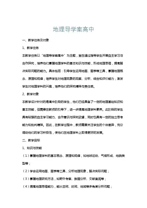 地理导学案高中
