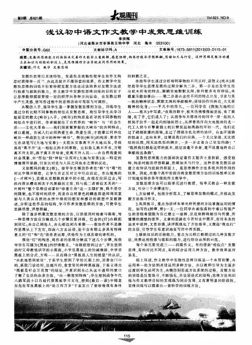 浅议初中语文作文教学中发散思维训练