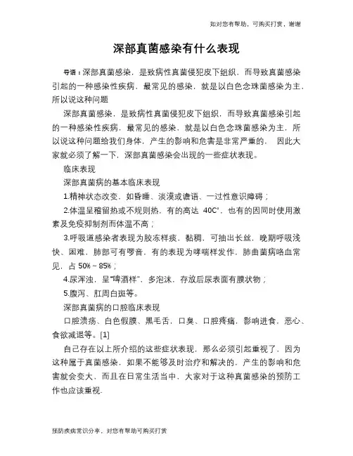 深部真菌感染有什么表现