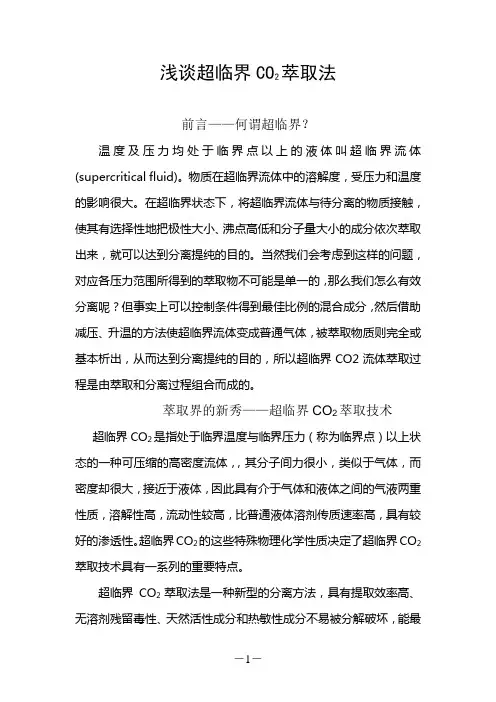 超临界CO2萃取法