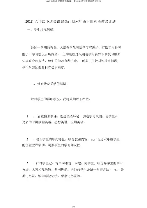 2018六年级下册英语教学计划六年级下册英语教学计划