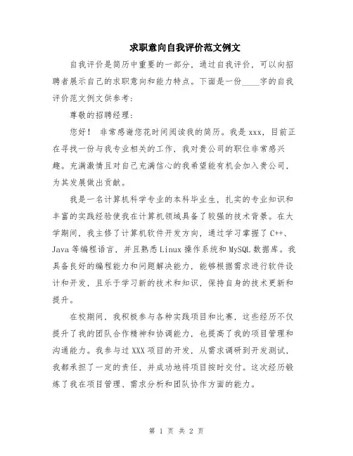 求职意向自我评价范文例文