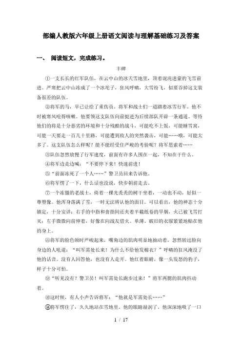 部编人教版六年级上册语文阅读与理解基础练习及答案