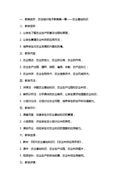 农远培训电子教案