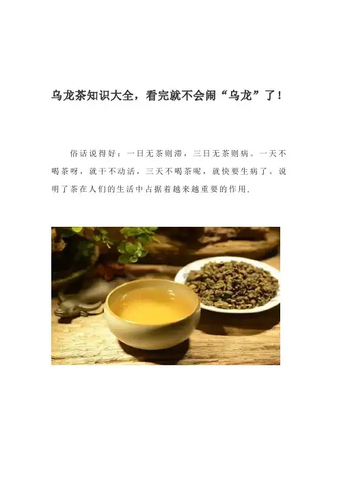 乌龙茶知识大全,看完就不会闹“乌龙”了!