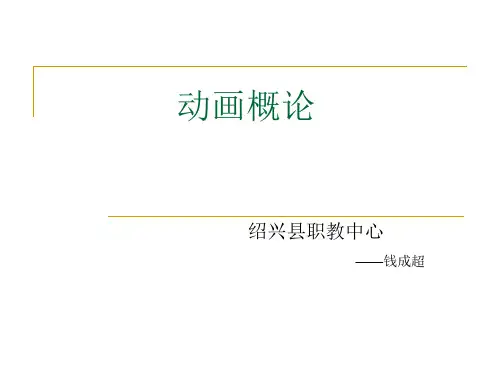 第一章 动画的起源