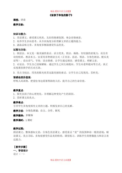 【最新精品】初中语文教案：人教版7年级上册教案及导学案：第29课 盲孩子和他的影子.doc