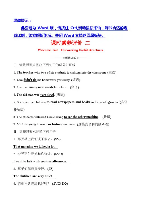 (新教材)【人教版】20版英语新素养必修一课时素养评价 二 Welcome Unit Discovering Useful Structures