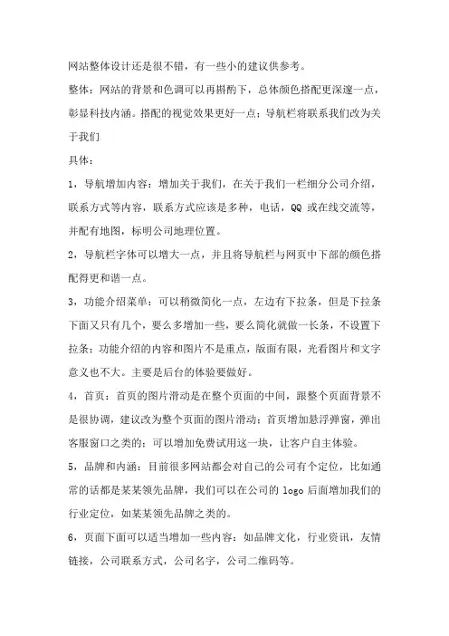 网站修改建议
