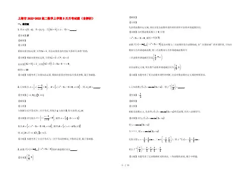上海市2022高二数学上学期9月月考试题(含解析)