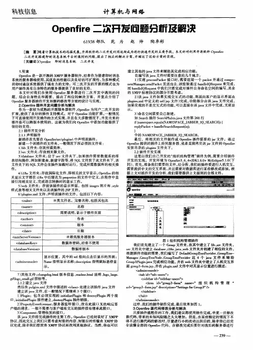 Openfire二次开发问题分析及解决