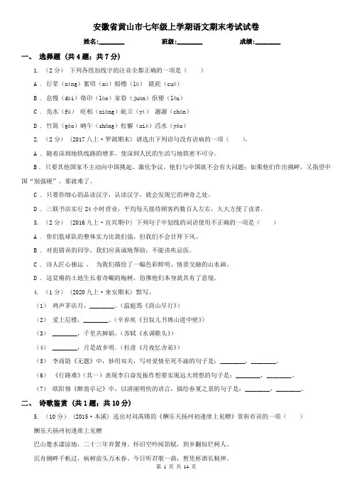 安徽省黄山市七年级上学期语文期末考试试卷