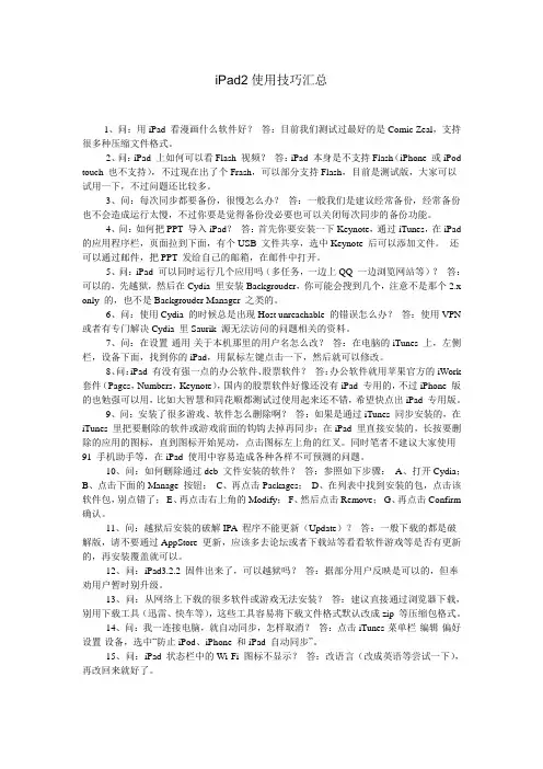 iPad2使用技巧汇总