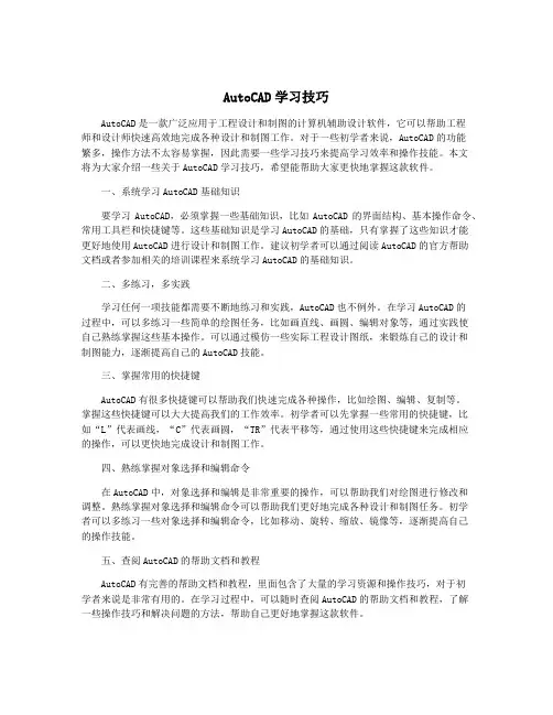 AutoCAD学习技巧