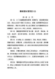 爆破器材管理办法