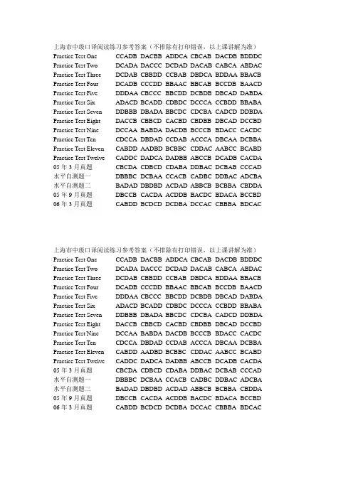 上海市中级口译阅读练习参考答案