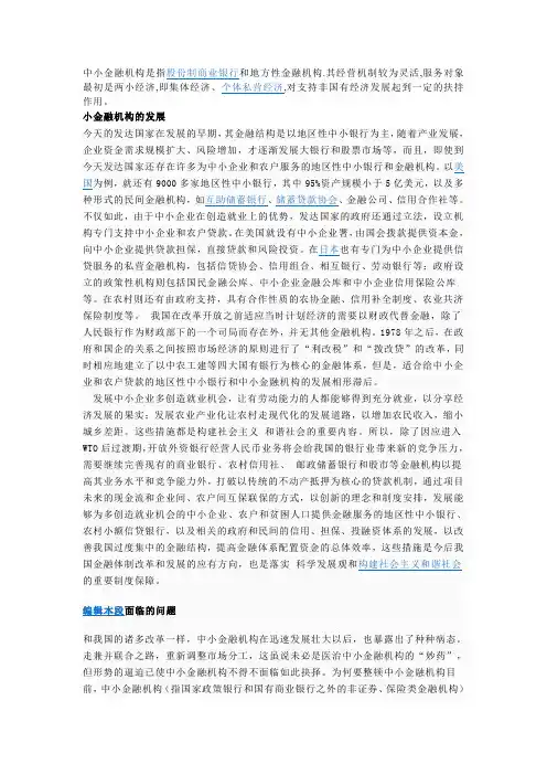 中小金融机构概念