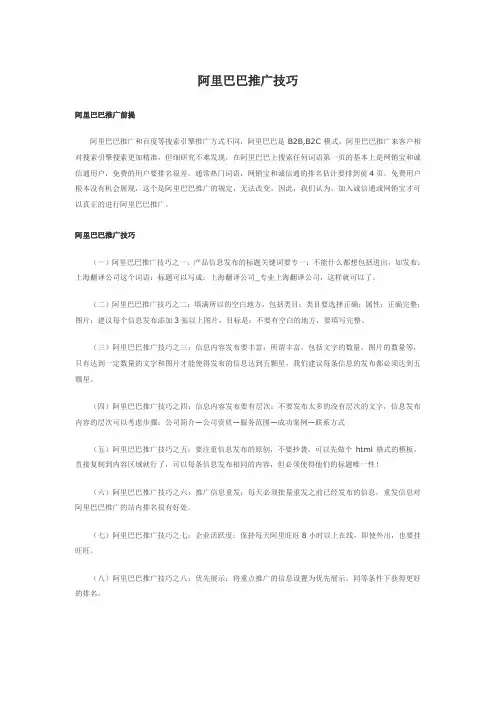 阿里巴巴推广技巧