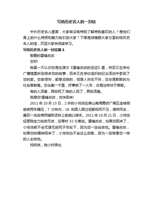 写给历史名人的一封信