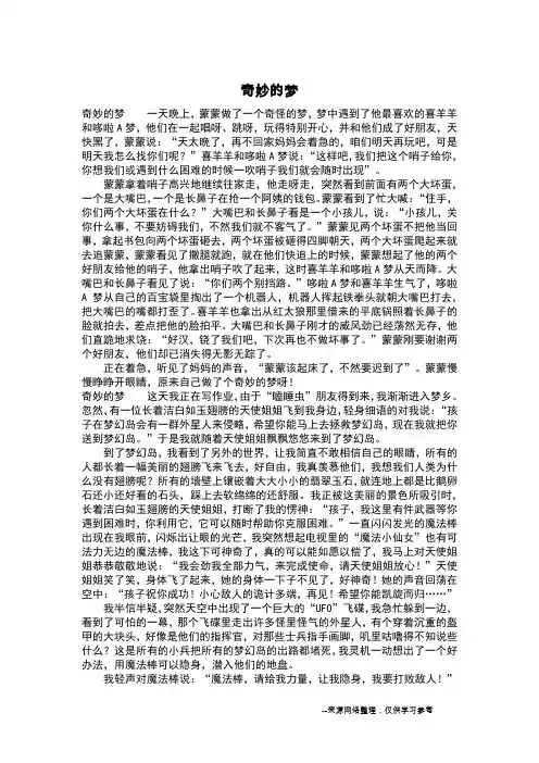 奇妙的梦_六年级作文