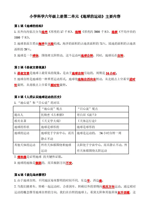 教科版六上科学第二单元《地球的运动》知识要点+重点实验+典型练习