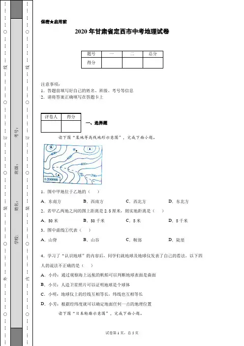 2020年甘肃省定西市中考地理试卷(含详细解析)