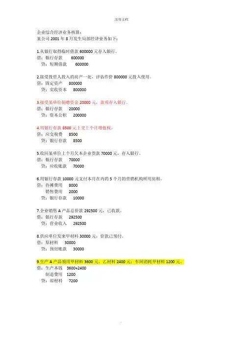 初级会计学例题及答案