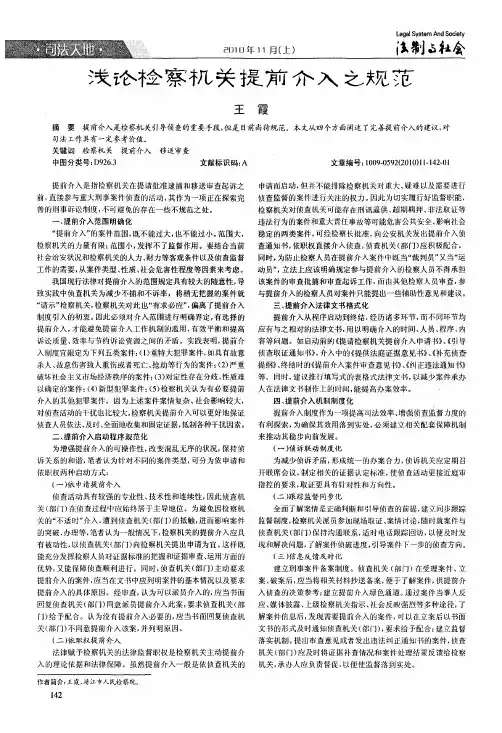 浅论检察机关提前介入之规范
