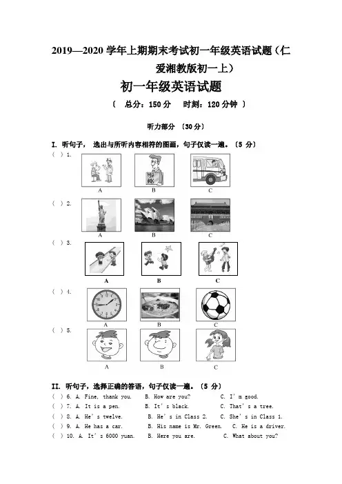 2019—2020学年上期期末考试初一年级英语试题(仁爱湘教版初一上)