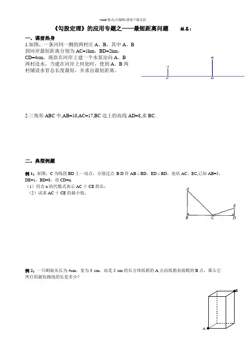勾股定理最短距离问题