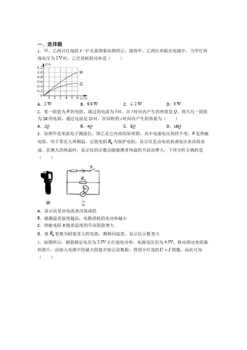 最新人教版初中物理九年级全册第十八章《电功率》检测题(含答案解析)