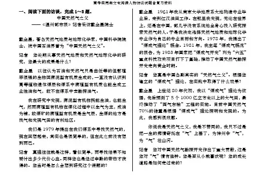 高考实用类文本阅读人物访谈试题含复习资料