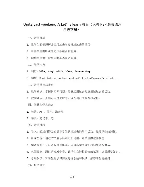 Unit2LastweekendALet’slearn(教案)人教PEP版英语六年级下册